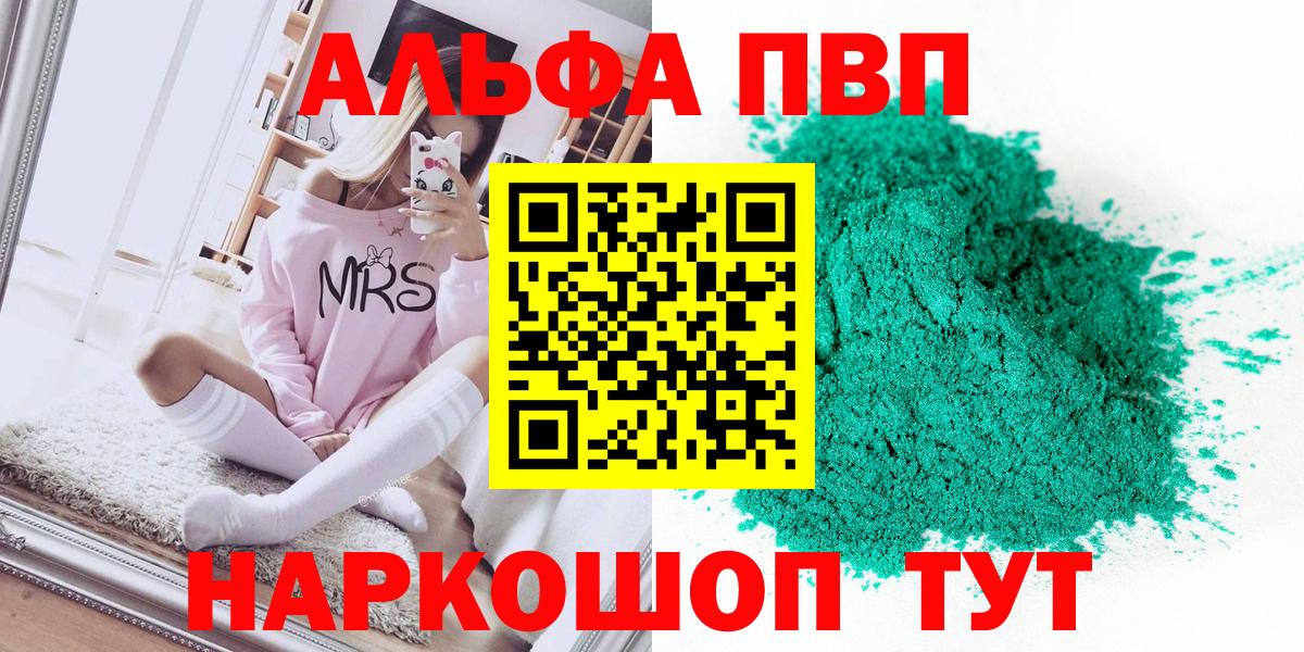 закладка  Alfa_PVP VHQ  Златоуст  Вход с VPN  A PVP крисы CK 