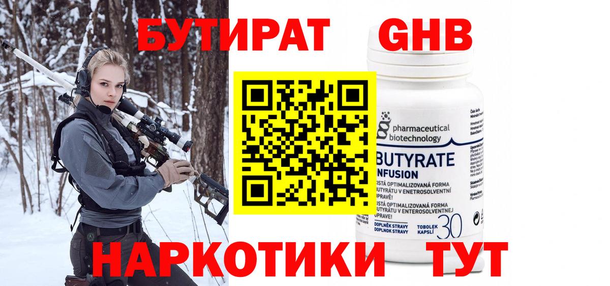 БУТИРАТ BDO Златоуст