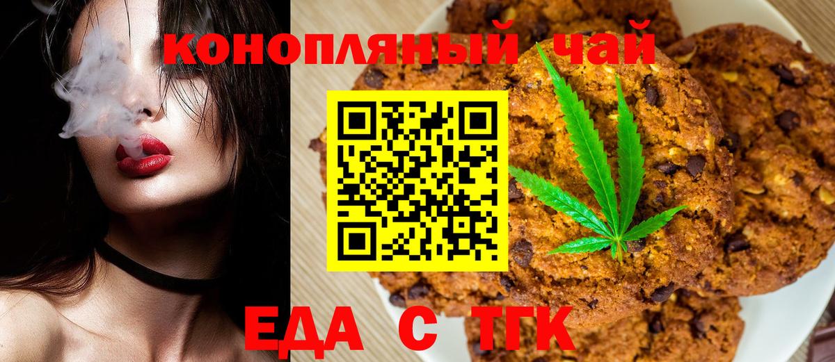Златоуст  Печенье с ТГК конопля  Вход с VPN 
