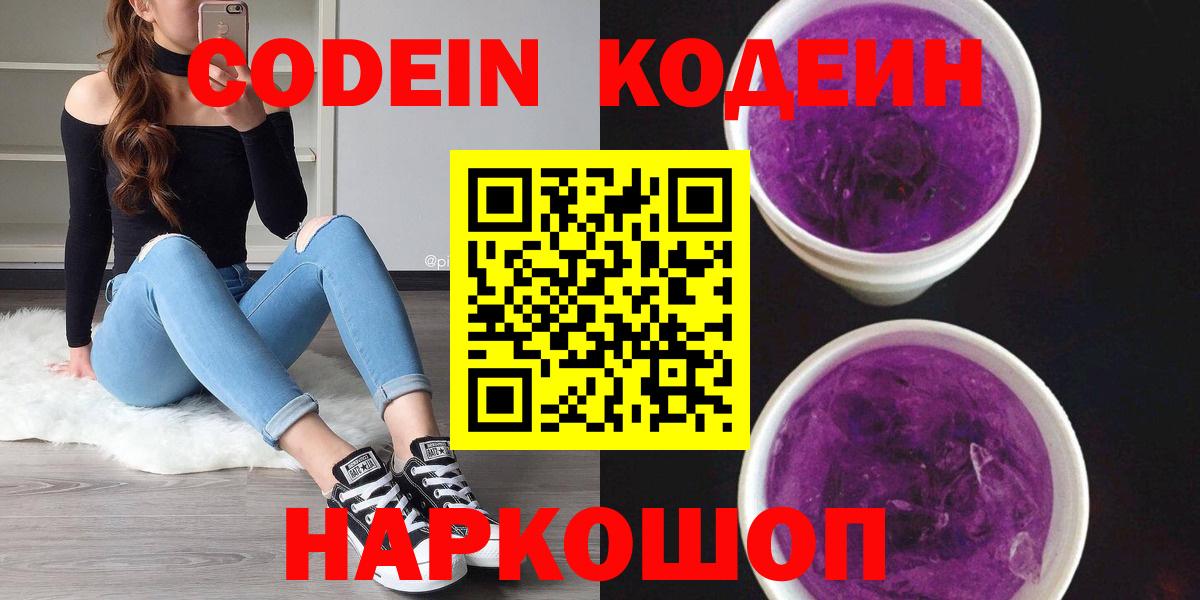 Кодеиновый сироп Lean напиток Lean (лин) Златоуст