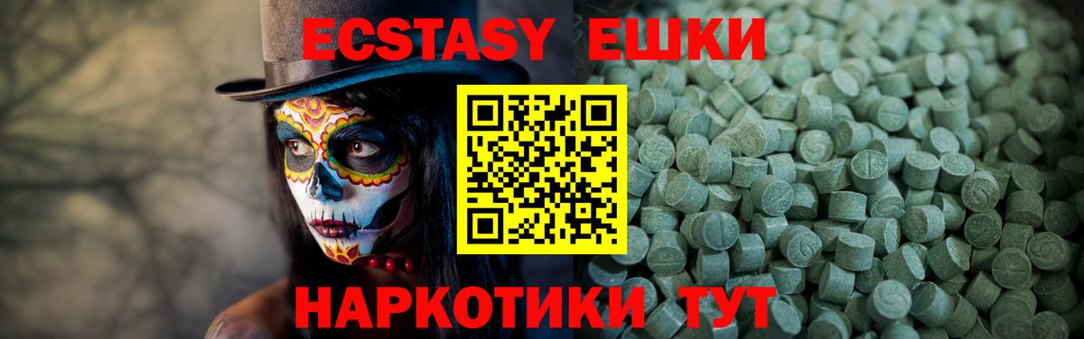 ЭКСТАЗИ 280 MDMA  Экстази ешки  Вход с VPN  Ecstasy  omg ТОР  Златоуст 