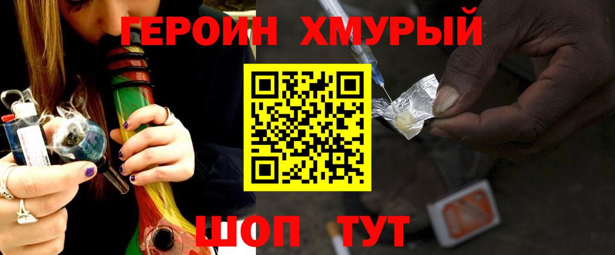 Героин  Вход с VPN  Златоуст  Героин Афган 