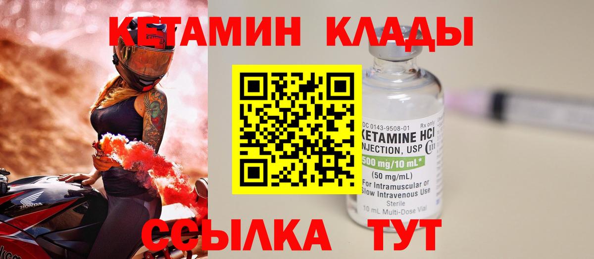 Кетамин ketamine Златоуст