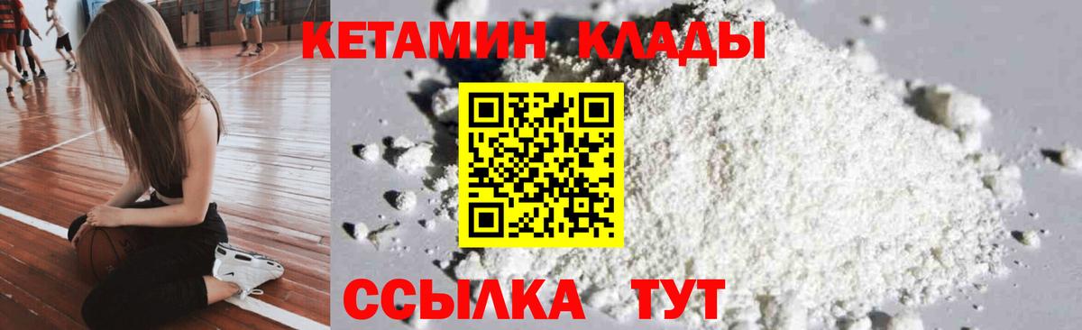 Кетамин ketamine  Вход с VPN  Кетамин VHQ  Златоуст 