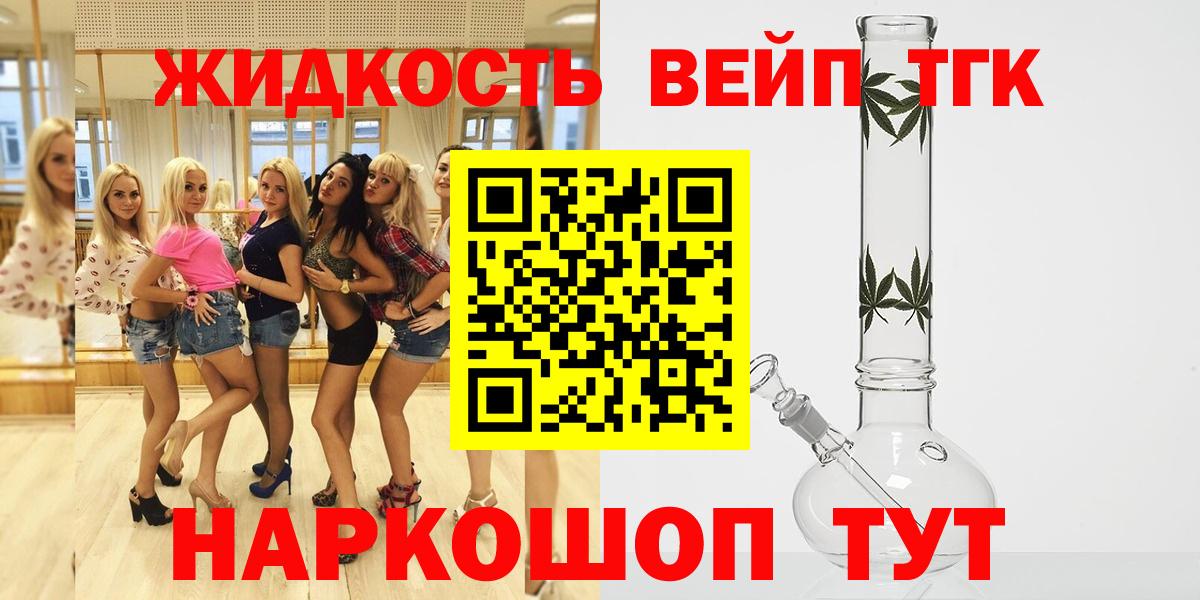 ТГК концентрат  Вход с VPN  Златоуст  ТГК жижа 
