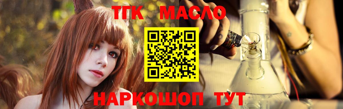 ТГК THC oil Златоуст